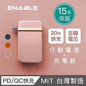 【ENABLE】臺灣製造 15月保固 Traveler+ 10000mAh 20W PD/QC 自帶插頭雙向快充行動電源- 玫瑰金