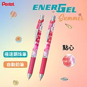 (2款1包)PENTEL 夏柄系列 極速自動鉛筆+鋼珠筆 點心