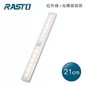 RASTO AL3 磁吸LED充電感應燈21公分 黃