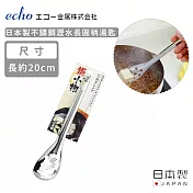 【日本ECHO】日本製不鏽鋼瀝水長圓柄湯匙