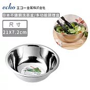 【日本ECHO】日本不鏽鋼洗菜盆21cm