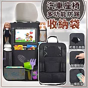 【EZlife】汽車座椅背防踢收納袋(一對組)