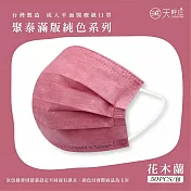 聚泰一般醫療口罩(未滅菌)(雙鋼印)醫用口罩50入/盒 滿版 花木蘭
