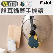 【E.dot】療癒可愛系貓耳鍋蓋手機架 白灰