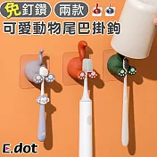 【E.dot】童趣風動物尾巴掛鉤 松鼠尾巴