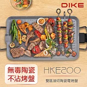 DIKE 多功能雙區油切陶瓷塗層不沾電烤盤 HKE200WT 灰色