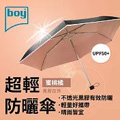 【德國boy】抗UV超輕防曬降溫防風三折晴雨傘 蜜桃橘