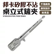 【Quasi】邦卡矽膠立式鏟夾-30cm 灰