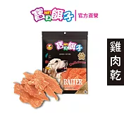 【寶貝餌子】雞肉乾 犬用零食 台灣製造 純肉零食 110g(有效日期2026/4/24)
