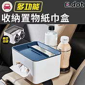 【E.dot】多功能車用雙杯架收納盒 (面紙盒 / 置物盒) 灰色