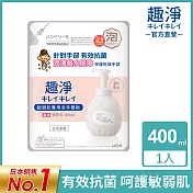 LION日本獅王 趣淨敏弱肌專用洗手慕斯補充包 400ml(效期至2026/3/20)