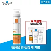 【理膚寶水】安得利清爽防曬噴霧 75ml SPF50 PA++++(極高防護/防曬推薦)