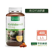 聖伯納德 Sanct Bernhard 南瓜籽油膠囊(400粒/罐) 南瓜籽油 高生育酚-原 德國百年草本