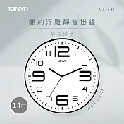 【KINYO】簡約浮雕靜音掛鐘 14吋 CL-141