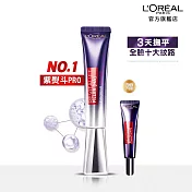 LOREAL Paris 巴黎萊雅 玻尿酸眼霜級撫紋精華霜PRO_30ml