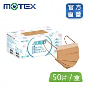 【MOTEX 摩戴舒】平面醫用口罩 歐蕾可可(50片/盒 舒適好呼吸) 歐蕾可可