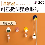 【E.dot】超值4入組創意造型繽紛撞色掛勾