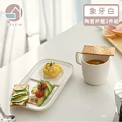 【韓國SSUEIM】RUNDAY系列陶瓷杯盤2件組 -象牙白