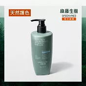 【綠藤生機 Greenvines】強韌護色洗髮精 350ml (打造強韌毛鱗片的護色選擇)