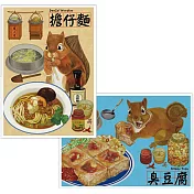 我愛臺灣明信片●擔仔麵＋臭豆腐(4張組)