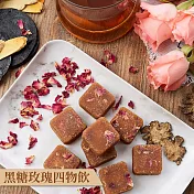 蜜思朵｜黑糖玫瑰四物飲x1罐(17gx12入/罐) 茶磚 生理期 黑糖磚(有效日期2025/9/1)