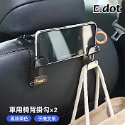 【E.dot】時尚簡約雙勾設計汽車收納掛勾(2入組) 綠色