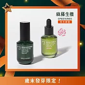 【綠藤生機 Greenvines】玫瑰撫紋抗老荷包蛋 （玫瑰綠色精華油30ml + 極境雙藻復原精華 30 ml）