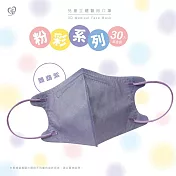 天心 立體3D 5-10歲兒童醫療口罩30入/盒-鸚鵡紫