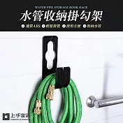 【上手家居】水龍頭掛式水管架(水管收納/水管收納架/水管掛鉤/水管掛架/水管支架/水管掛勾) 黑色