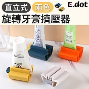 【E.dot】直立式旋轉擠牙膏神器 藍色