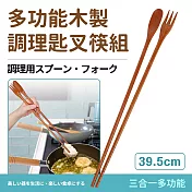 多功能木製調理匙叉筷組39cm