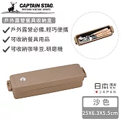 【日本CAPTAIN STAG】日本製戶外露營餐具收納盒-沙色