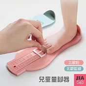 JIAGO 兒童量腳器6-20cm 北歐粉