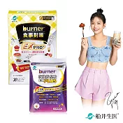 船井burner倍熱 食事對策EX PRO+體驗組(加強升級版)