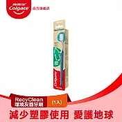 【高露潔】RecyClean環境友善牙刷1入