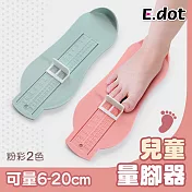 【E.dot】兒童買鞋必備立體刻度量腳器6-20cm 北歐藍綠