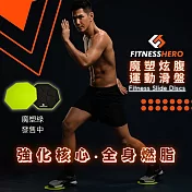 FITNESS HERO魔塑炫腹滑盤 魔塑綠