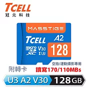 TCELL冠元 MASSTIGE A2 microSDXC UHS-I U3 V30 170/110MB 128GB 記憶卡