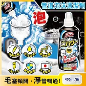 日本小林製藥-Sanibon強效去油溶解毛髮疏通排水口泡沫清潔劑400ml/瓶5年效