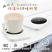 aibo 觸控式 USB恆溫暖杯墊 (三檔調溫)  白色