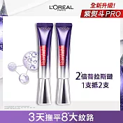 【2入組】LOREAL Paris 巴黎萊雅 玻尿酸眼霜級撫紋精華霜PRO_30ml