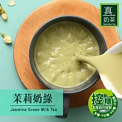 《歐可茶葉》真奶茶 茉莉奶綠(8包/盒)