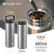 【TIGER虎牌】超輕量真空不鏽鋼保冷保溫杯480ml 超值兩入組