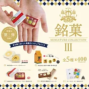 MINIATURE COLLECTION 銘果 第3彈 扭蛋/轉蛋 全套5款