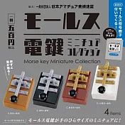 MINIATURE COLLECTION 摩斯電碼電鍵微縮 扭蛋/轉蛋 _全套4款