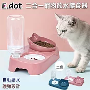 【E.dot】二合一寵物自動續飲水餵食兩用雙口碗 北歐粉