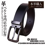 『本革職人』真皮-中性休閒簡約系列個性風格款針扣式皮帶(120cm) -C款-圓弧方扣黑霧扣頭款