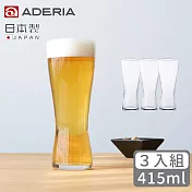 【ADERIA】日本製強化玻璃薄口啤酒杯415ml-3入組