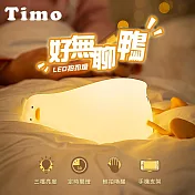 【Timo】好無聊鴨拍拍LED小夜燈