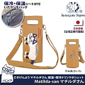 【Kusuguru Japan】日本眼鏡貓 保溫保冷杯套袋 立體尾巴單肩斜背二用款(內層保溫鋁箔)Matilda-san系列 -芥末黃